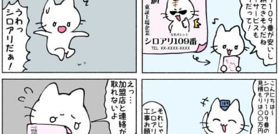 四コマ漫画_よくある失敗～契約先を広告イメージで勘違い